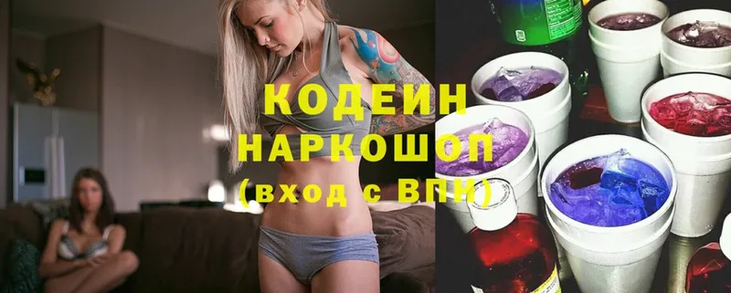 Кодеин Purple Drank  Кондопога 